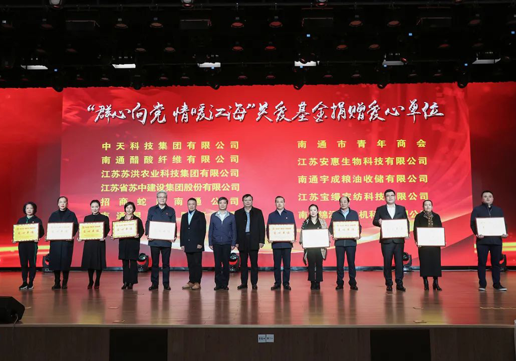 公司獲評“群心向黨，情暖江海”關愛基金首批優(yōu)選愛心捐贈單位