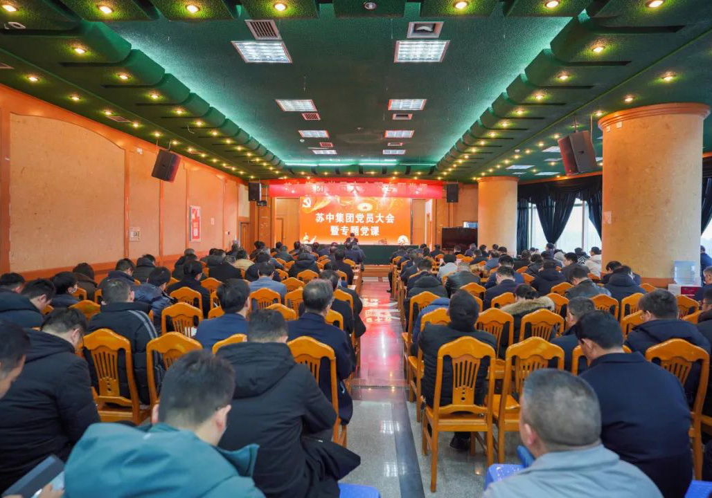 蘇中集團(tuán)召開黨員大會(huì)暨專題黨課宣講
