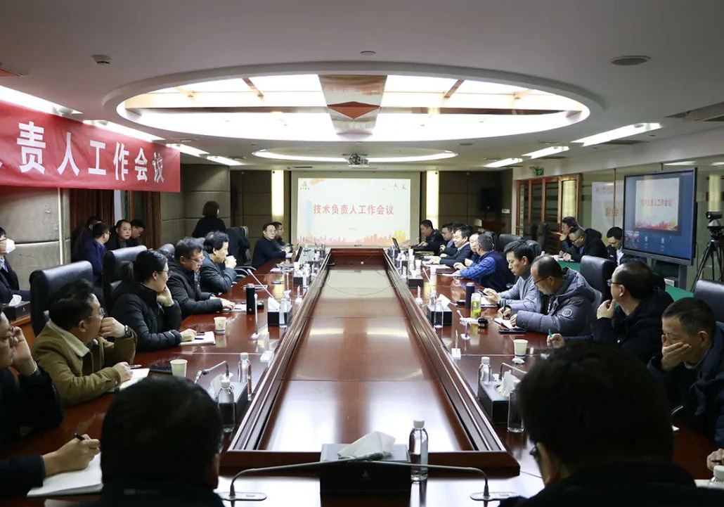 蘇中集團(tuán)召開2024年度技術(shù)負(fù)責(zé)人工作會(huì)議