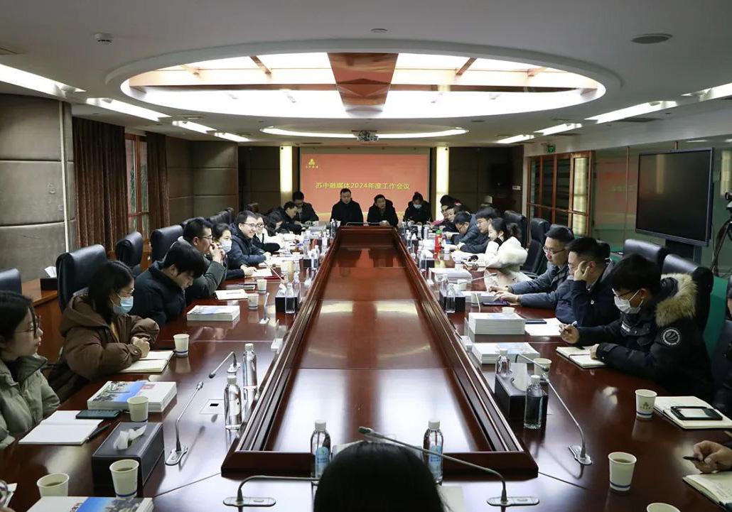 蘇中集團(tuán)召開2024年度融媒體工作會(huì)議