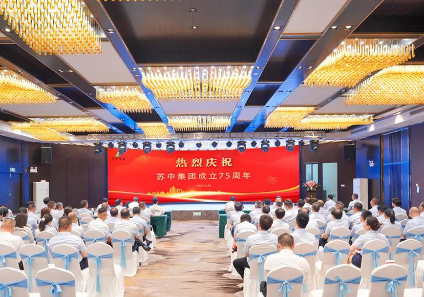 蘇中集團(tuán)舉行慶祝成立75周年系列活動(dòng)